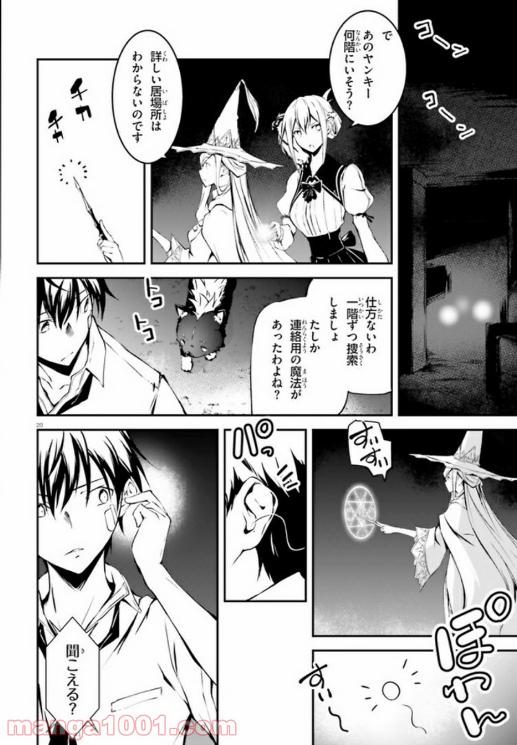 堕天の狗神 -SLASHDØG- ハイスクールD×D Universe 第3.2話 - Trang 1