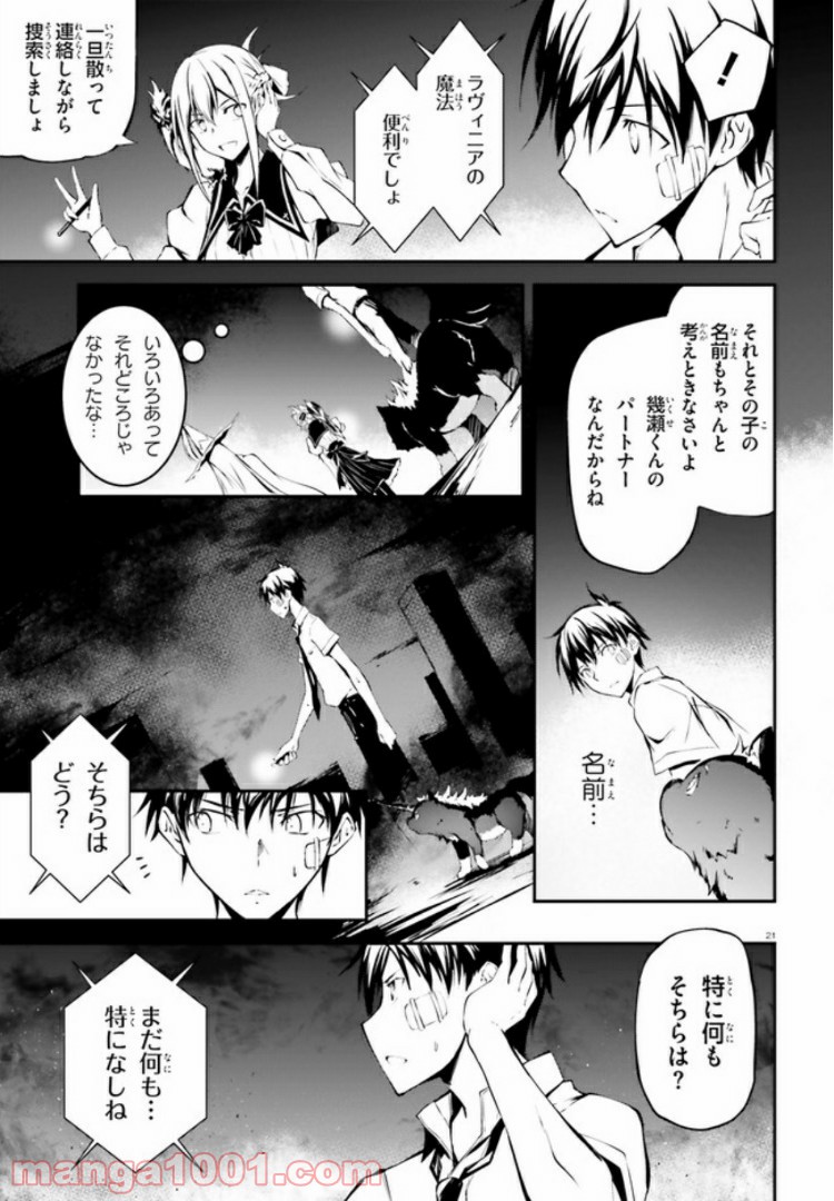 堕天の狗神 -SLASHDØG- ハイスクールD×D Universe 第3.2話 - Trang 2