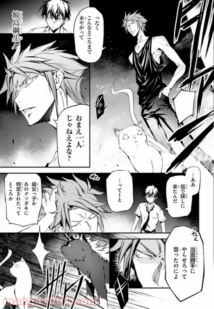 堕天の狗神 -SLASHDØG- ハイスクールD×D Universe 第3.2話 - Trang 4
