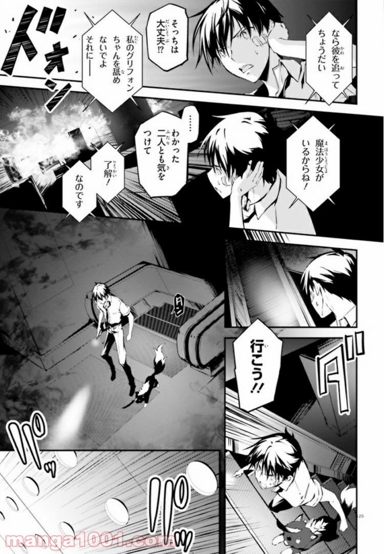 堕天の狗神 -SLASHDØG- ハイスクールD×D Universe 第3.2話 - Trang 6