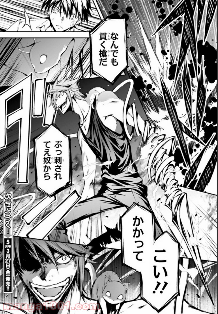 堕天の狗神 -SLASHDØG- ハイスクールD×D Universe 第3.2話 - Trang 9