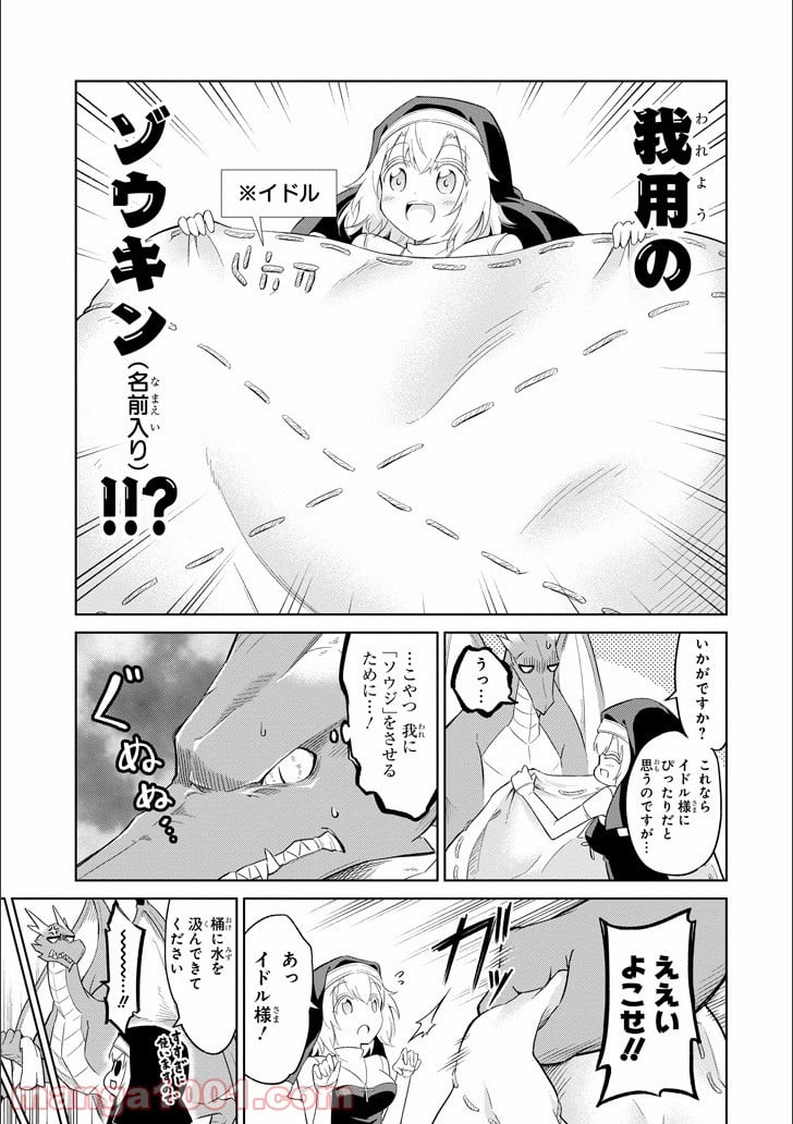 魔物たちは片付けられない - 第1話 - Page 14