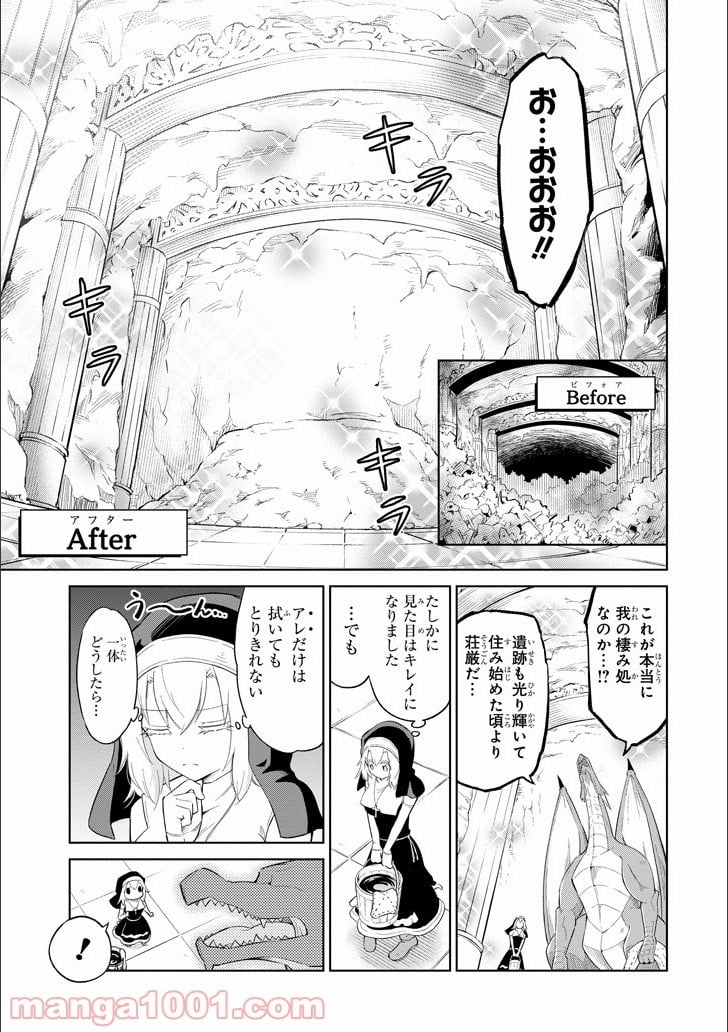 魔物たちは片付けられない - 第1話 - Page 18