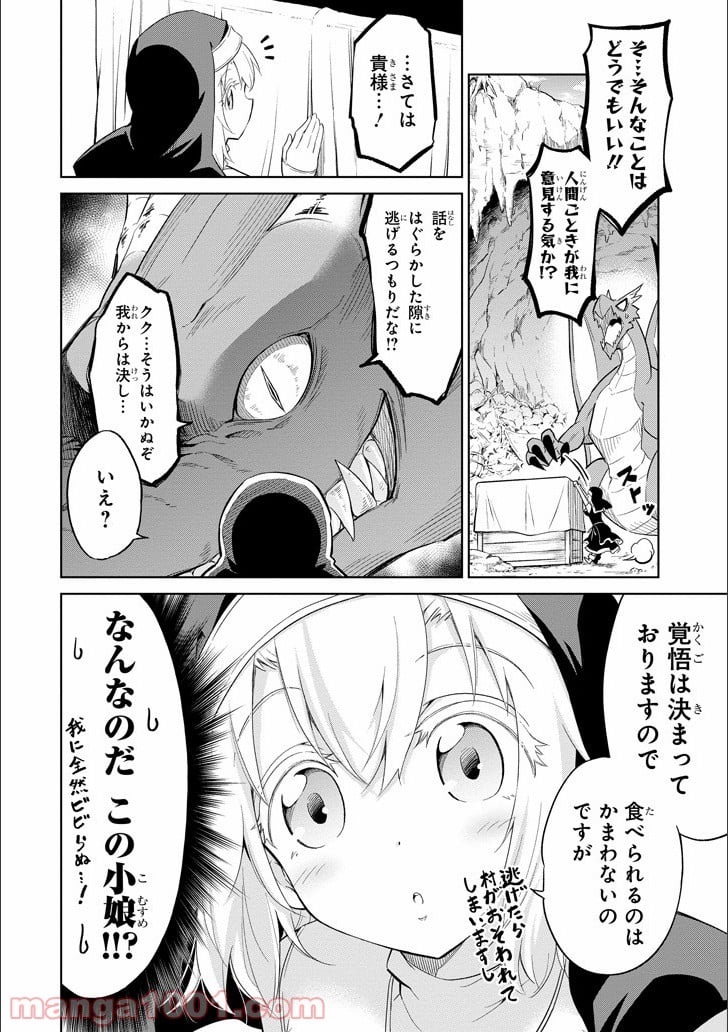 魔物たちは片付けられない - 第1話 - Page 3