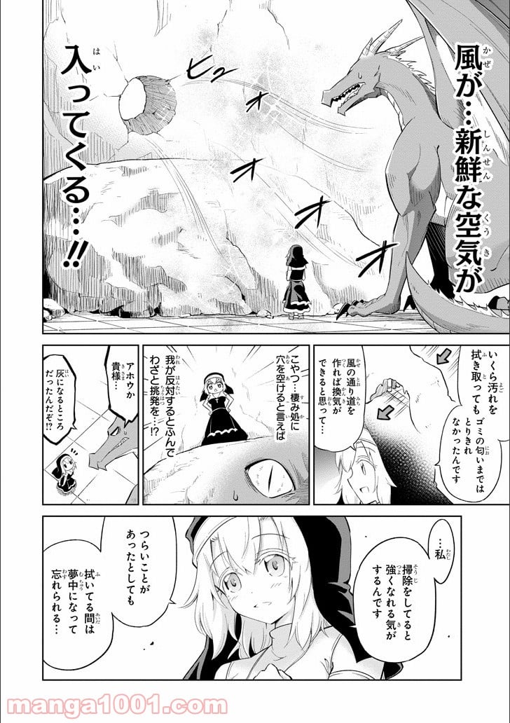 魔物たちは片付けられない - 第1話 - Page 21