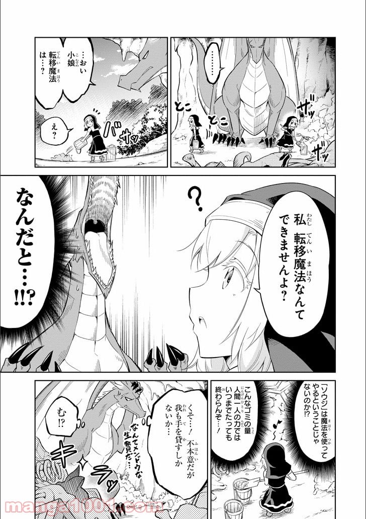 魔物たちは片付けられない - 第1話 - Page 8