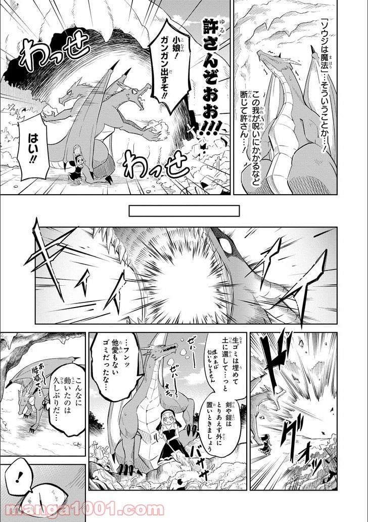 魔物たちは片付けられない - 第1話 - Page 10