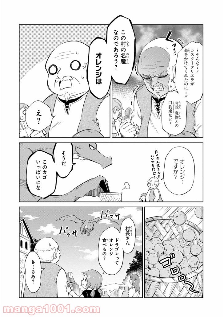 魔物たちは片付けられない - 第2話 - Page 12