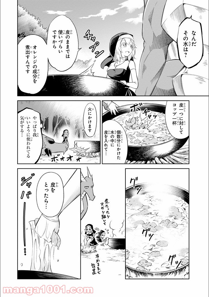 魔物たちは片付けられない - 第2話 - Page 14