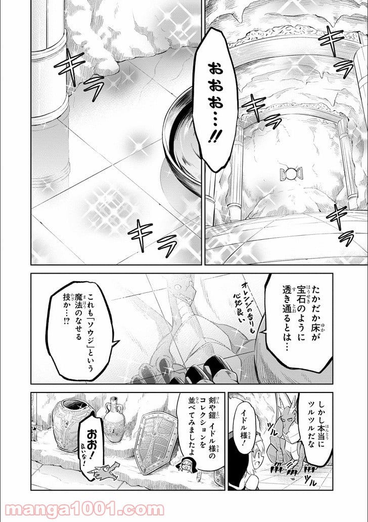 魔物たちは片付けられない - 第2話 - Page 16