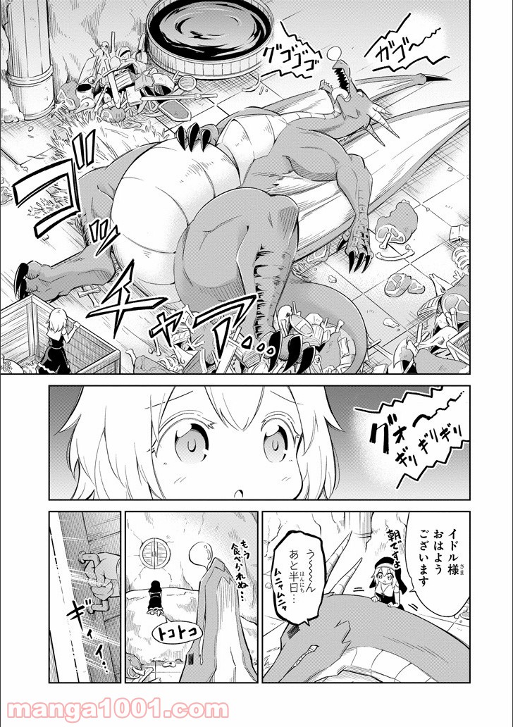 魔物たちは片付けられない - 第2話 - Page 3