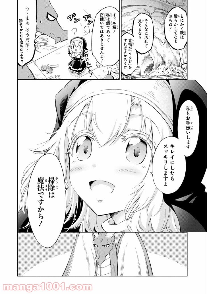 魔物たちは片付けられない - 第2話 - Page 6