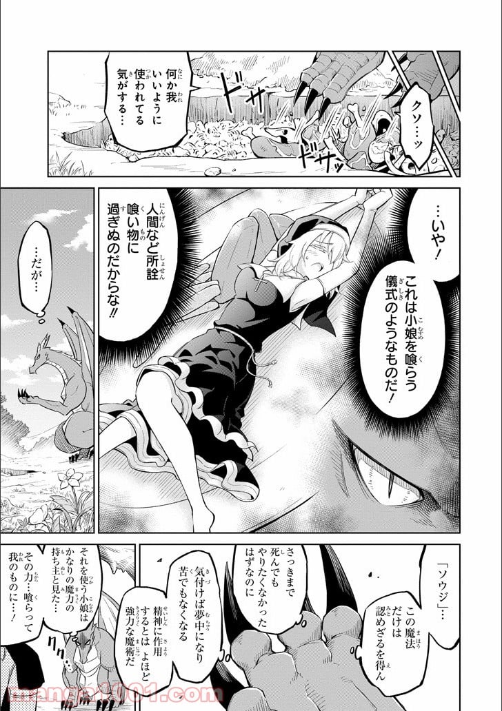 魔物たちは片付けられない - 第2話 - Page 7