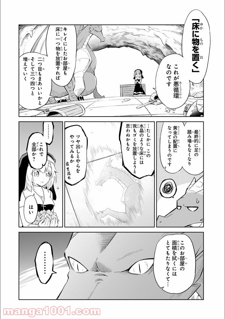 魔物たちは片付けられない - 第2話 - Page 10