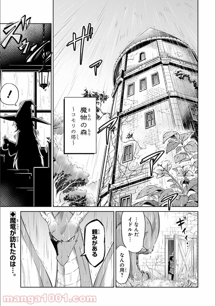 魔物たちは片付けられない - 第3話 - Page 1