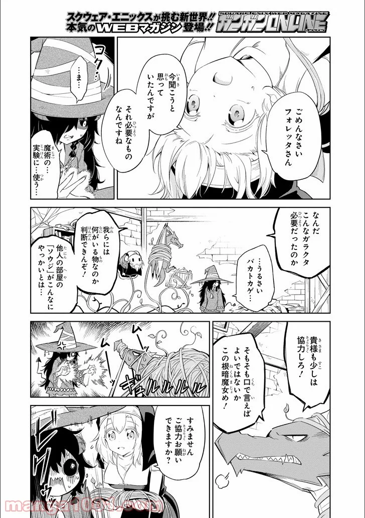 魔物たちは片付けられない - 第3話 - Page 12