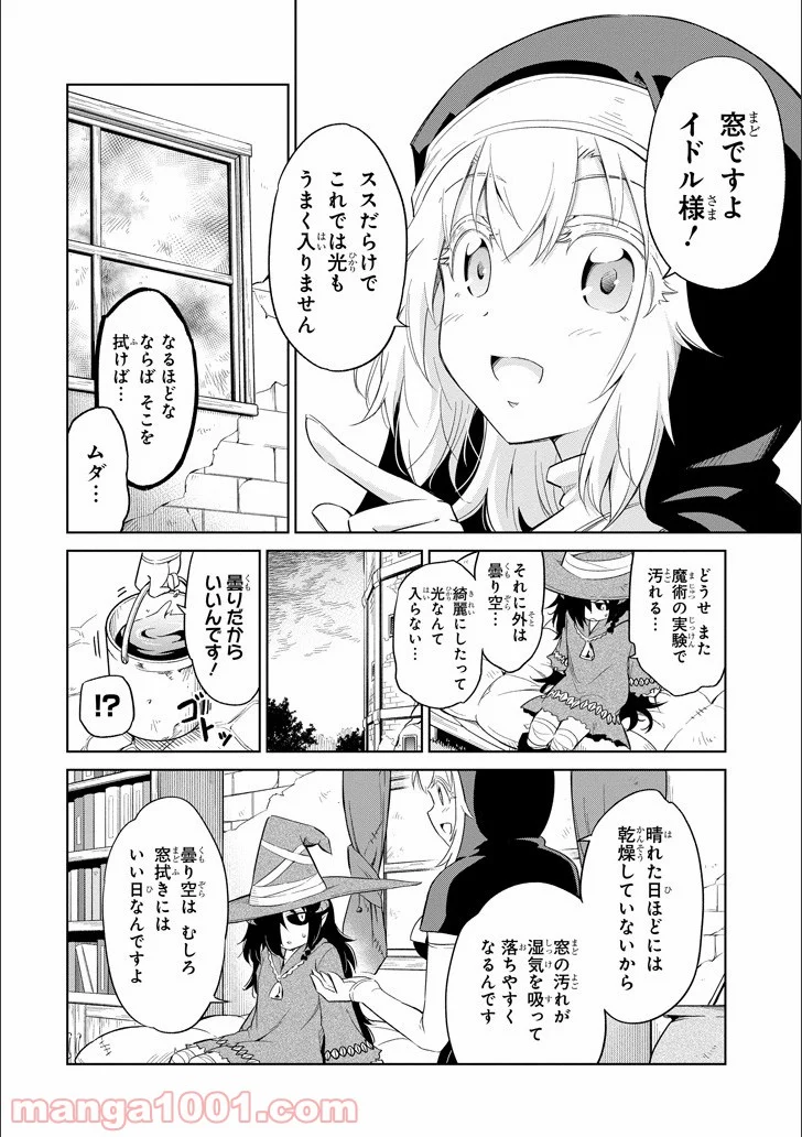 魔物たちは片付けられない - 第3話 - Page 14