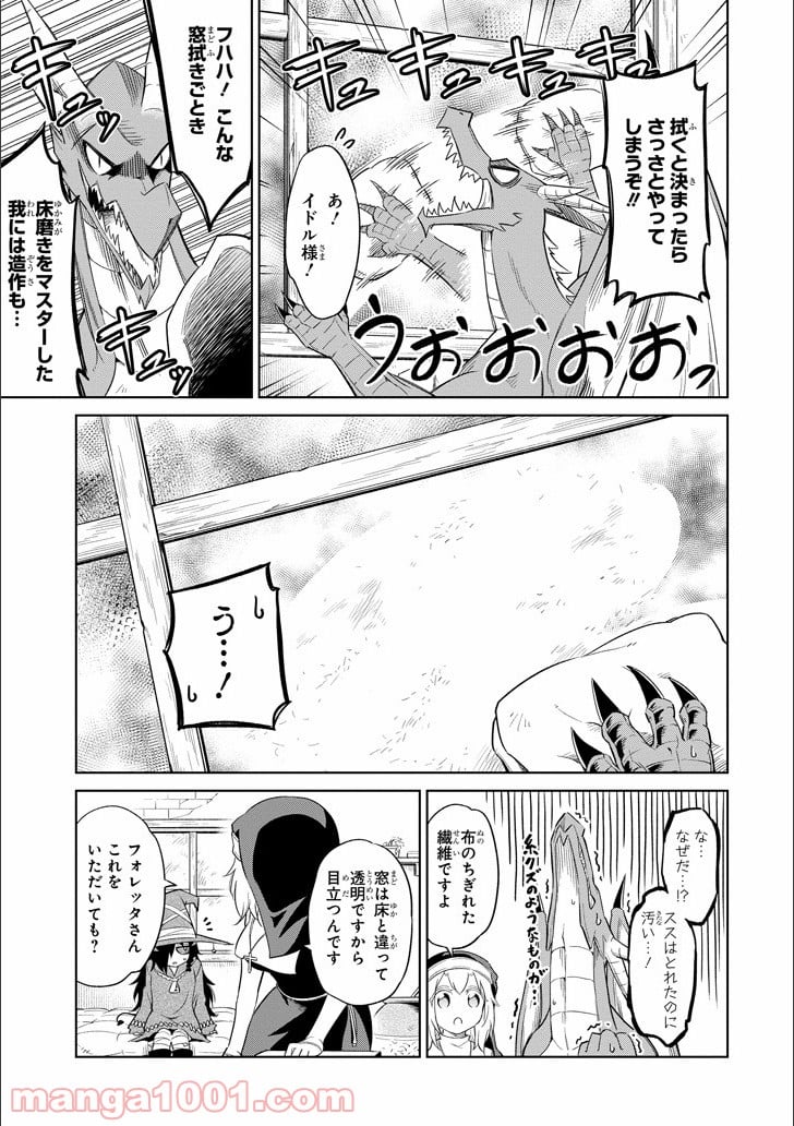 魔物たちは片付けられない - 第3話 - Page 15