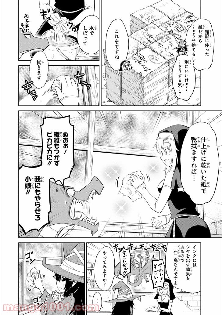 魔物たちは片付けられない - 第3話 - Page 16