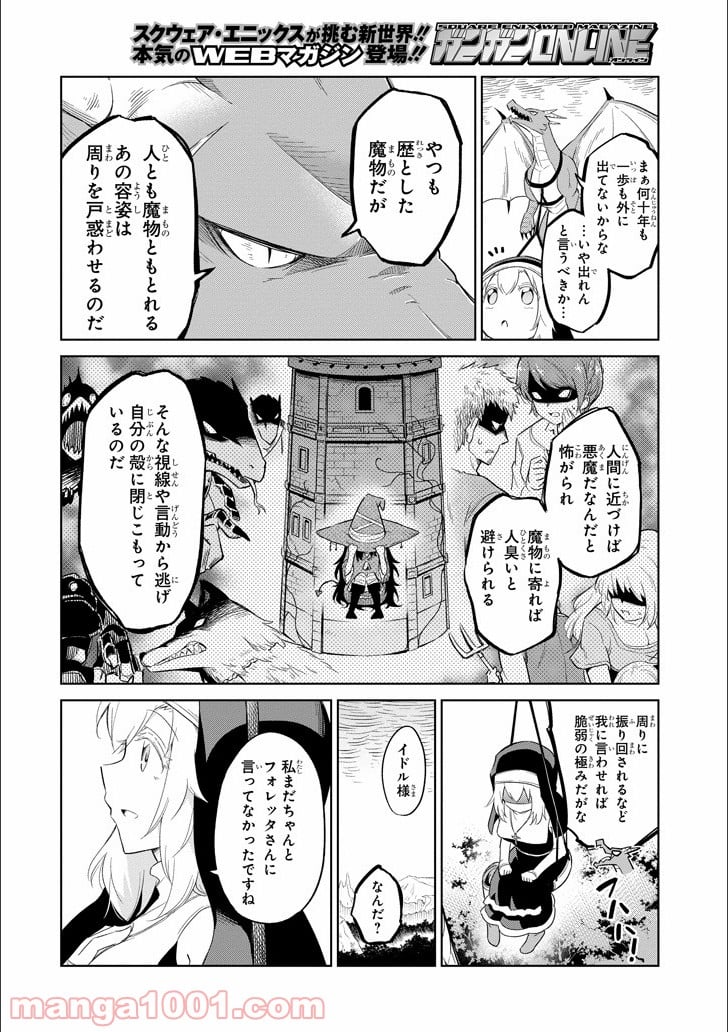 魔物たちは片付けられない - 第3話 - Page 20