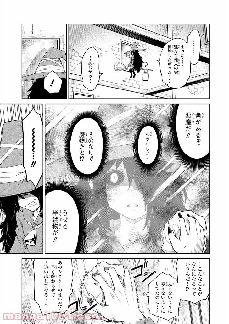 魔物たちは片付けられない - 第3話 - Page 21