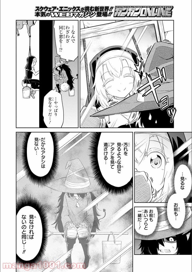 魔物たちは片付けられない - 第3話 - Page 22