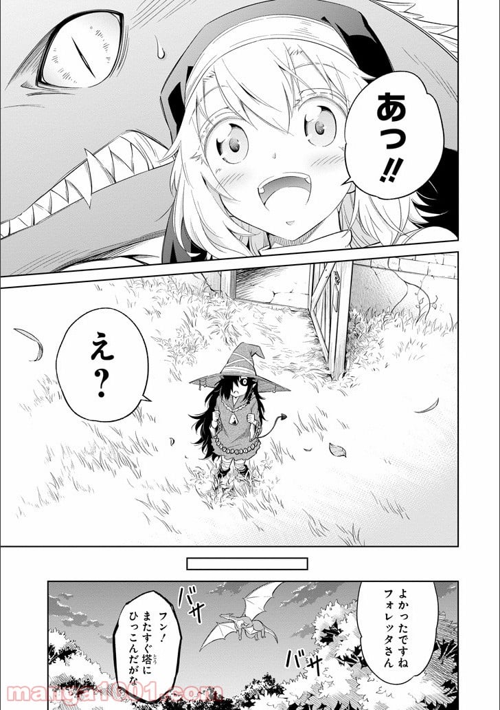 魔物たちは片付けられない - 第3話 - Page 27