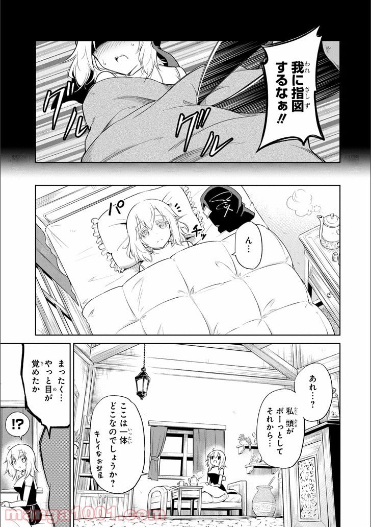 魔物たちは片付けられない - 第3話 - Page 5