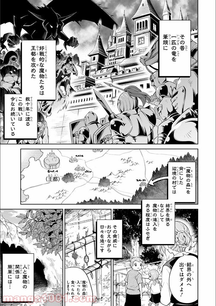 魔物たちは片付けられない - 第4話 - Page 2