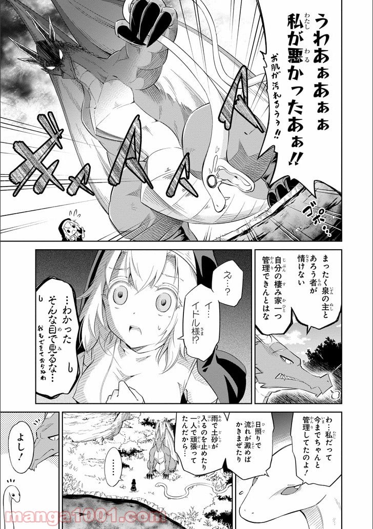 魔物たちは片付けられない - 第4話 - Page 11