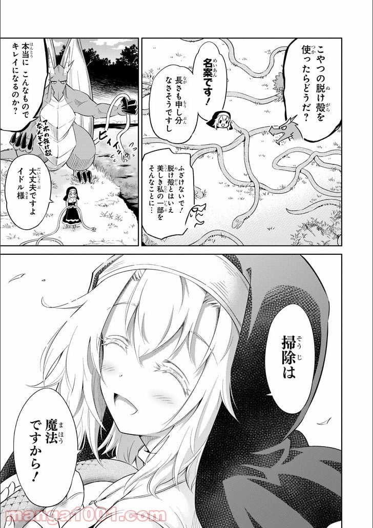 魔物たちは片付けられない - 第4話 - Page 13