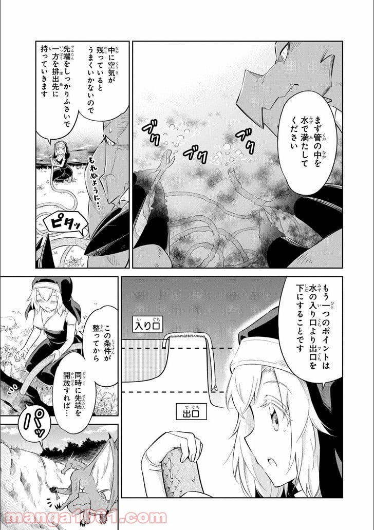 魔物たちは片付けられない - 第4話 - Page 15