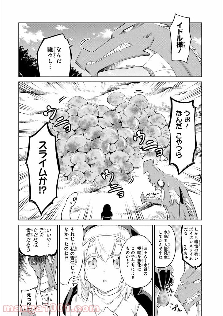 魔物たちは片付けられない - 第4話 - Page 20