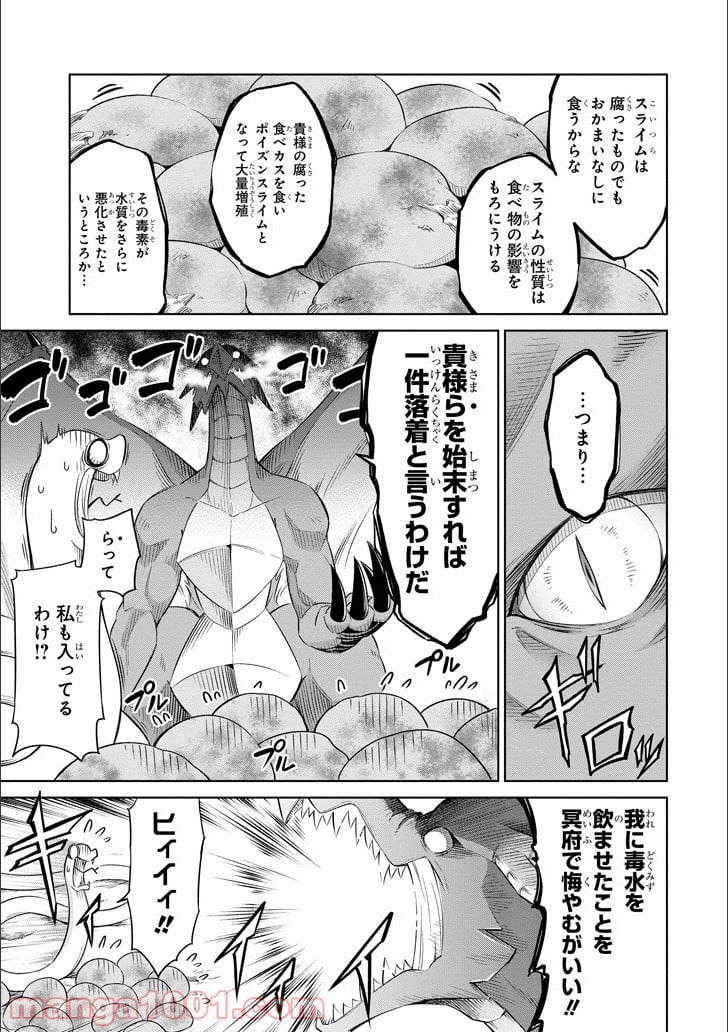 魔物たちは片付けられない - 第4話 - Page 21