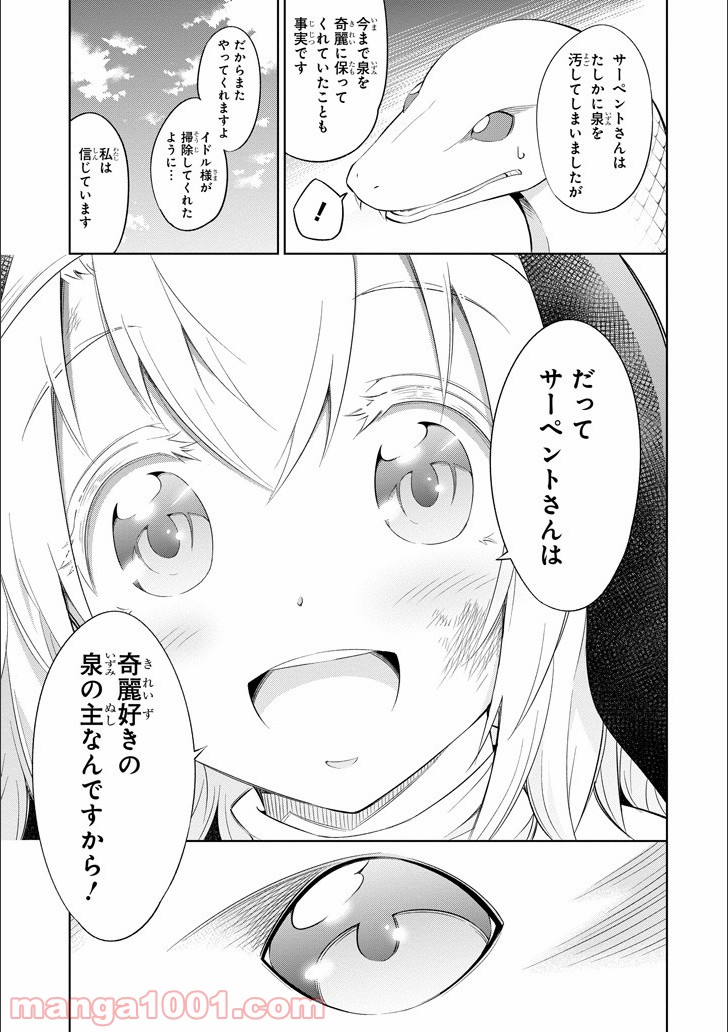 魔物たちは片付けられない - 第4話 - Page 23