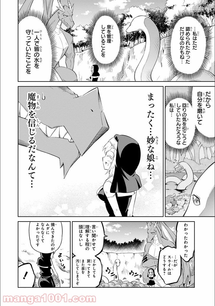 魔物たちは片付けられない - 第4話 - Page 24