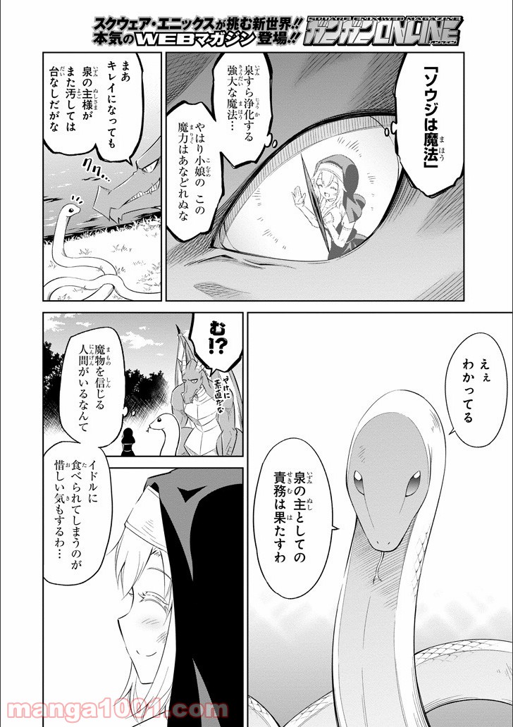 魔物たちは片付けられない - 第4話 - Page 26