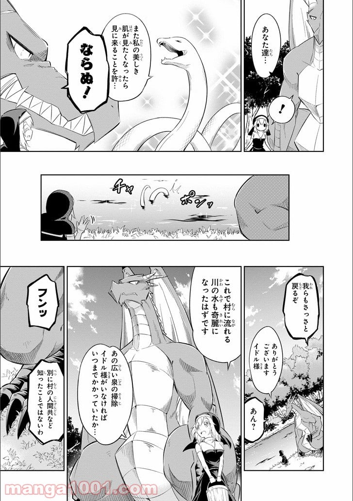 魔物たちは片付けられない - 第4話 - Page 27