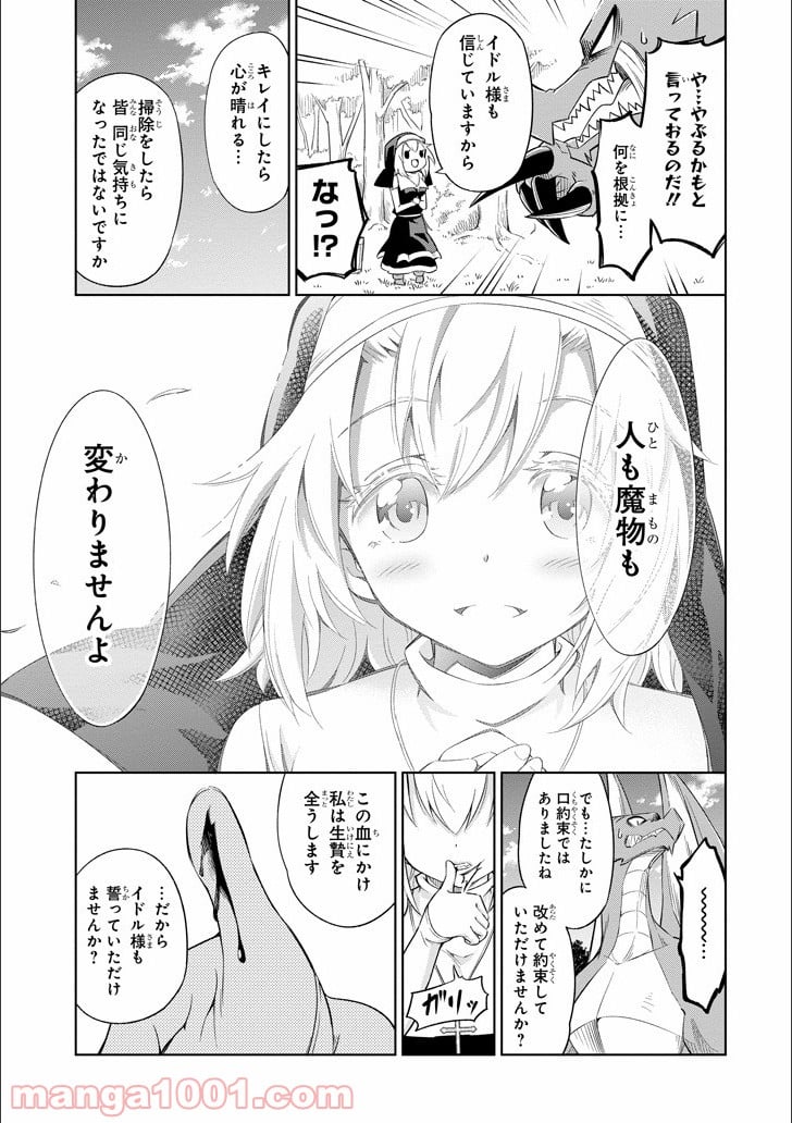 魔物たちは片付けられない - 第4話 - Page 29