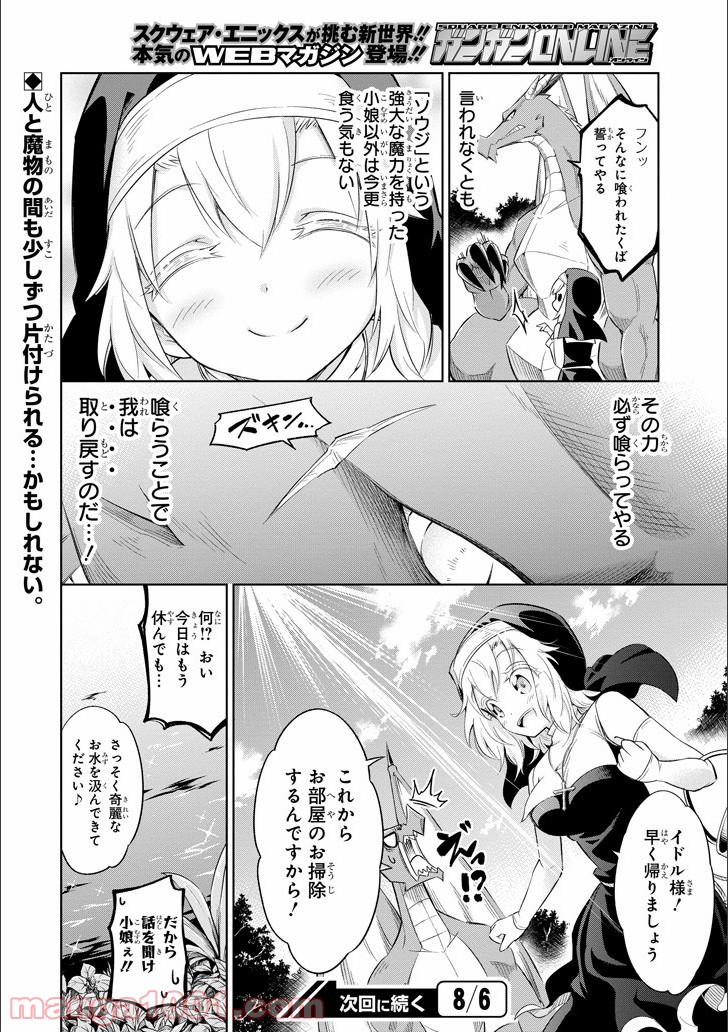 魔物たちは片付けられない - 第4話 - Page 31