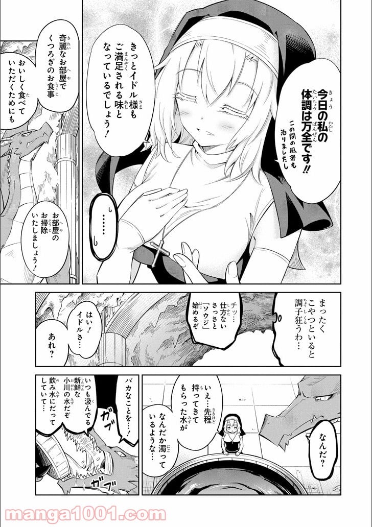 魔物たちは片付けられない - 第4話 - Page 5