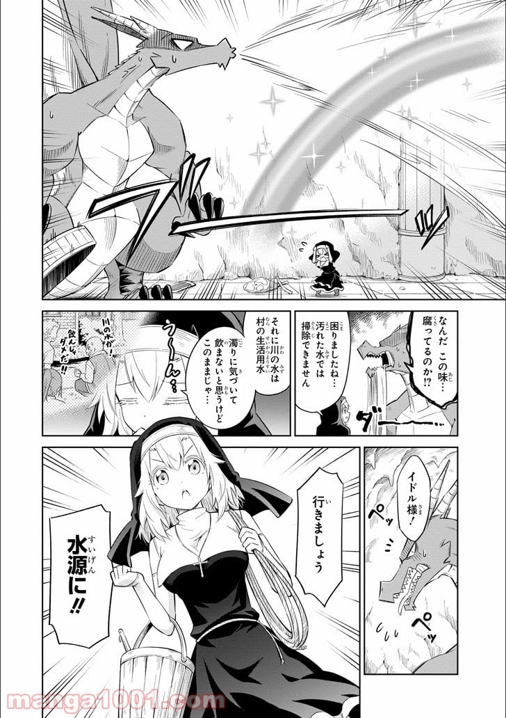 魔物たちは片付けられない - 第4話 - Page 6