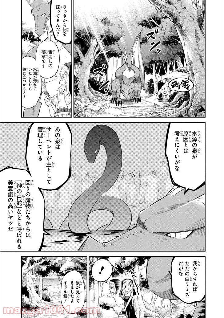 魔物たちは片付けられない - 第4話 - Page 7