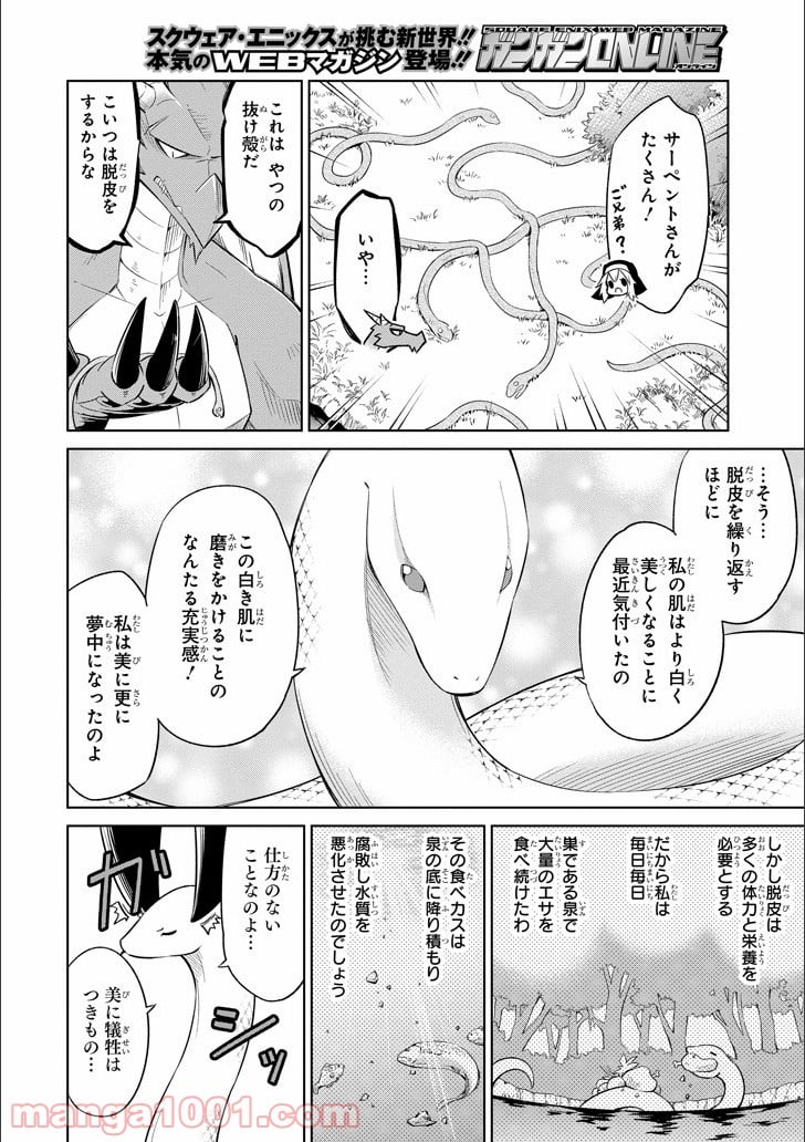 魔物たちは片付けられない - 第4話 - Page 10