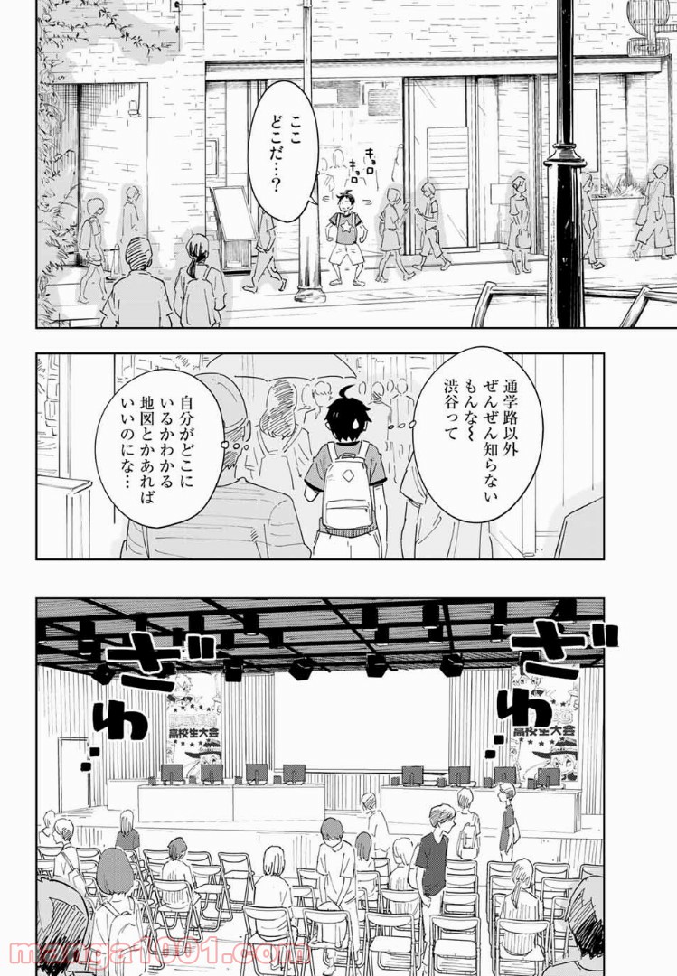 バトル・アリーナ (Battle Arena) - 第3話 - Page 3