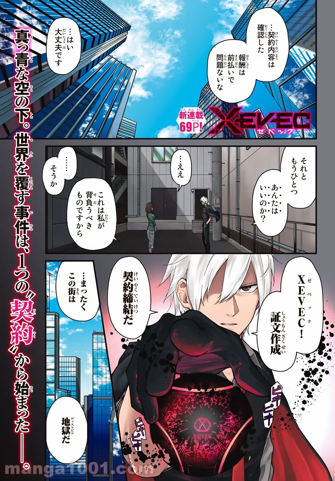 XEVEC - 第1話 - Page 1