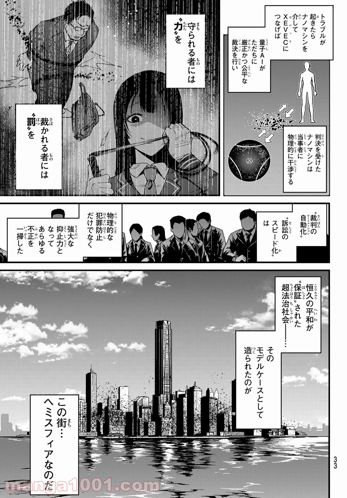 XEVEC - 第1話 - Page 18