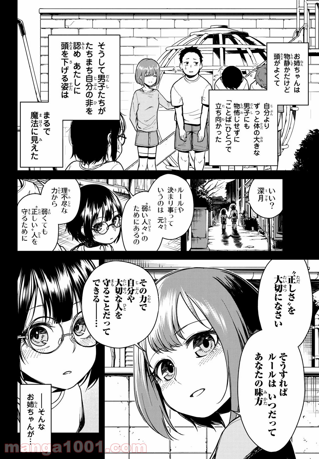 XEVEC - 第1話 - Page 23