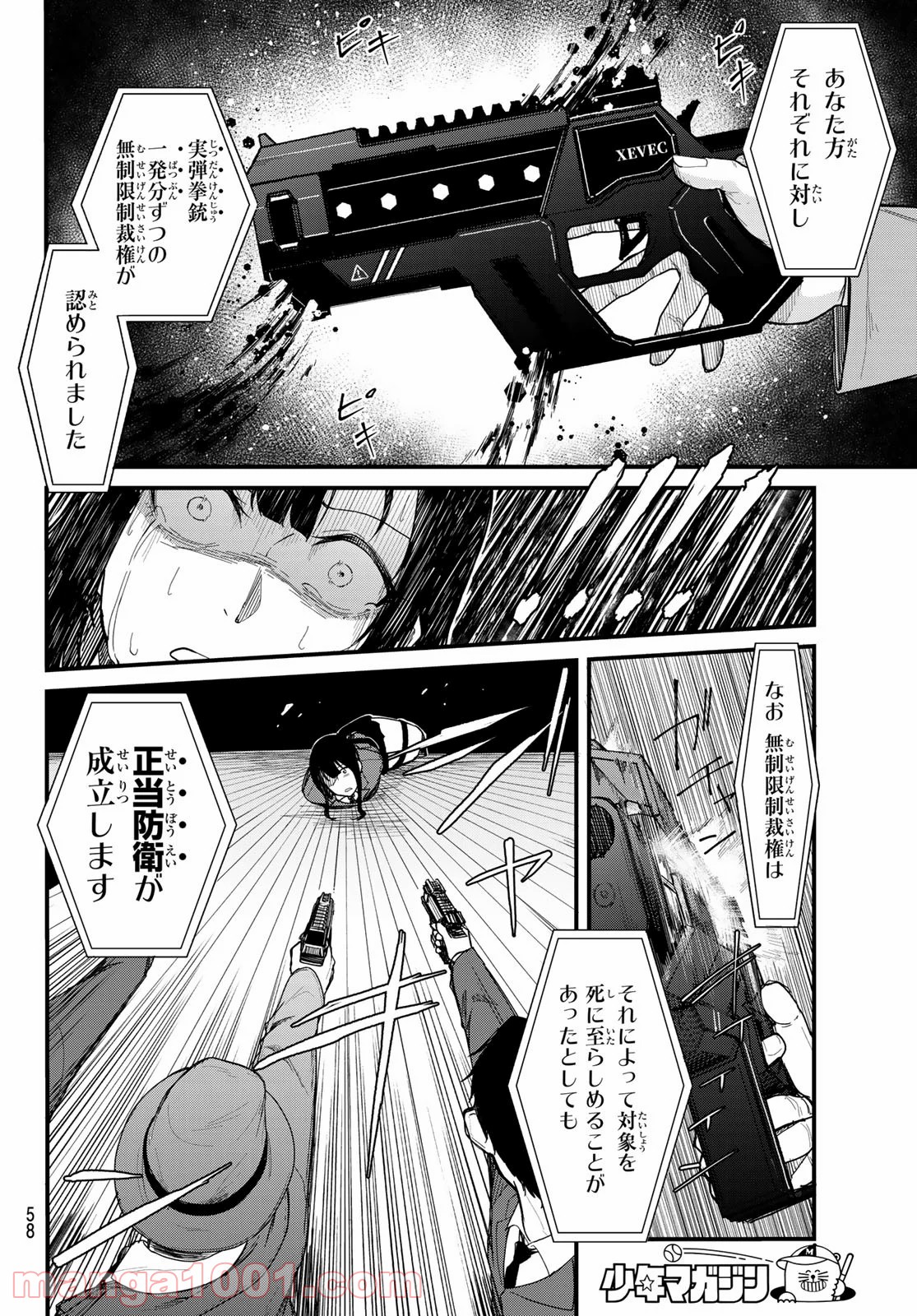 XEVEC - 第1話 - Page 43