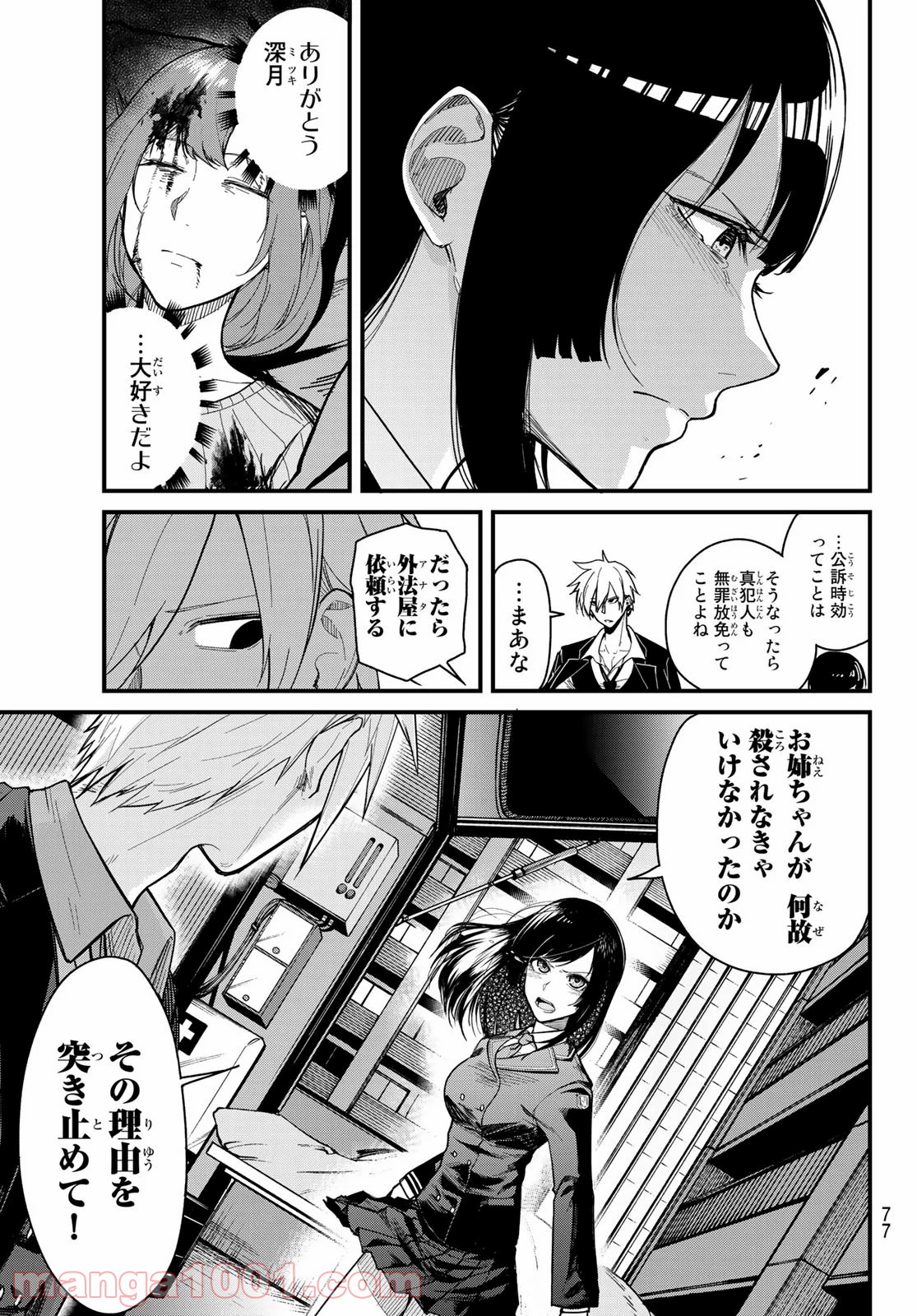 XEVEC - 第1話 - Page 62